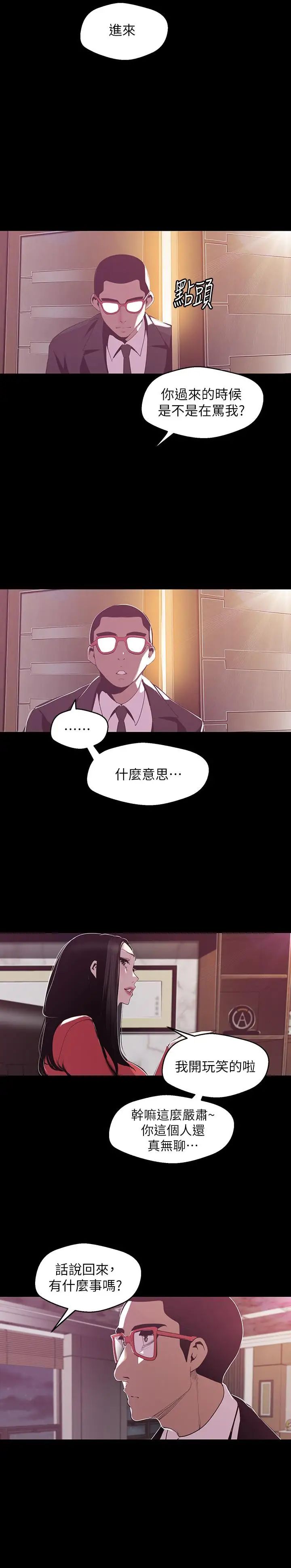 美丽新世界第75话-专案小组朝夜店前进