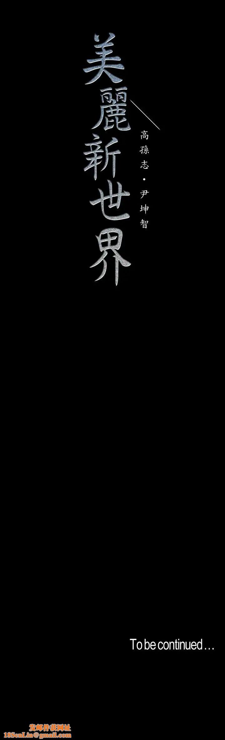 美丽新世界第76话-传来触感的热舞