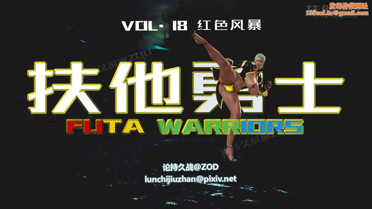 [3D]扶他勇士第18话