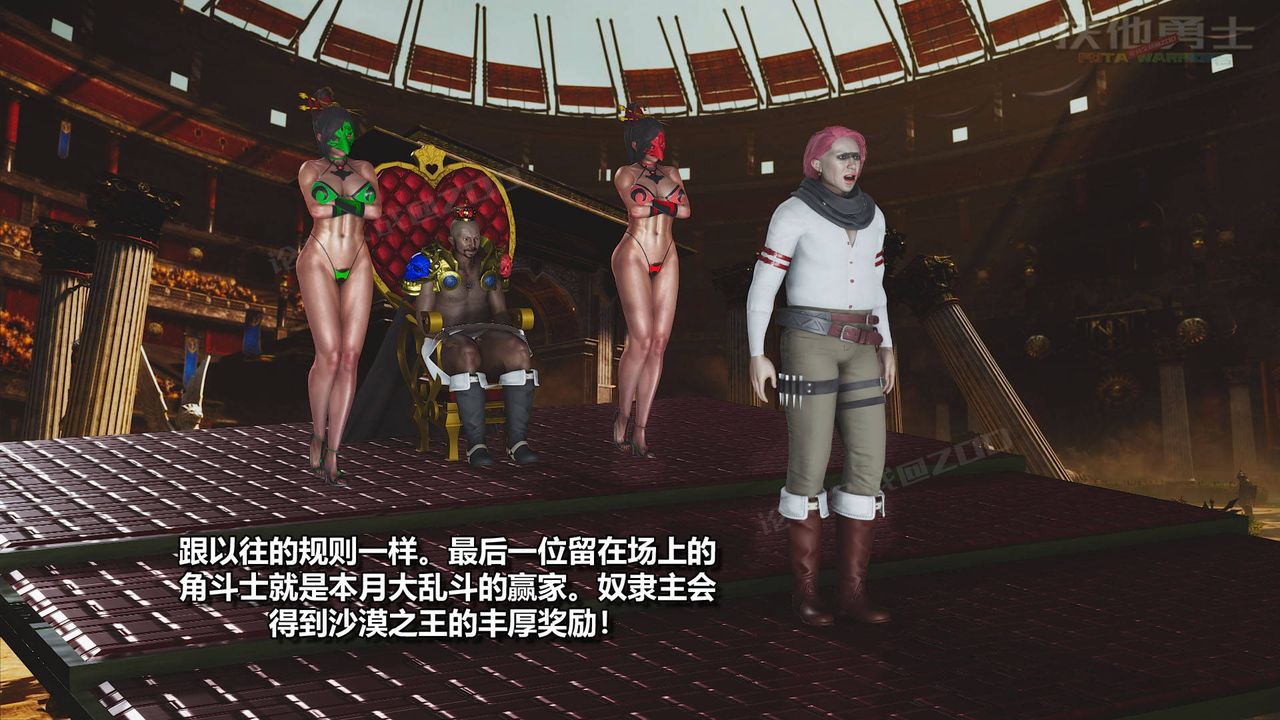 [3D]扶他勇士第18话