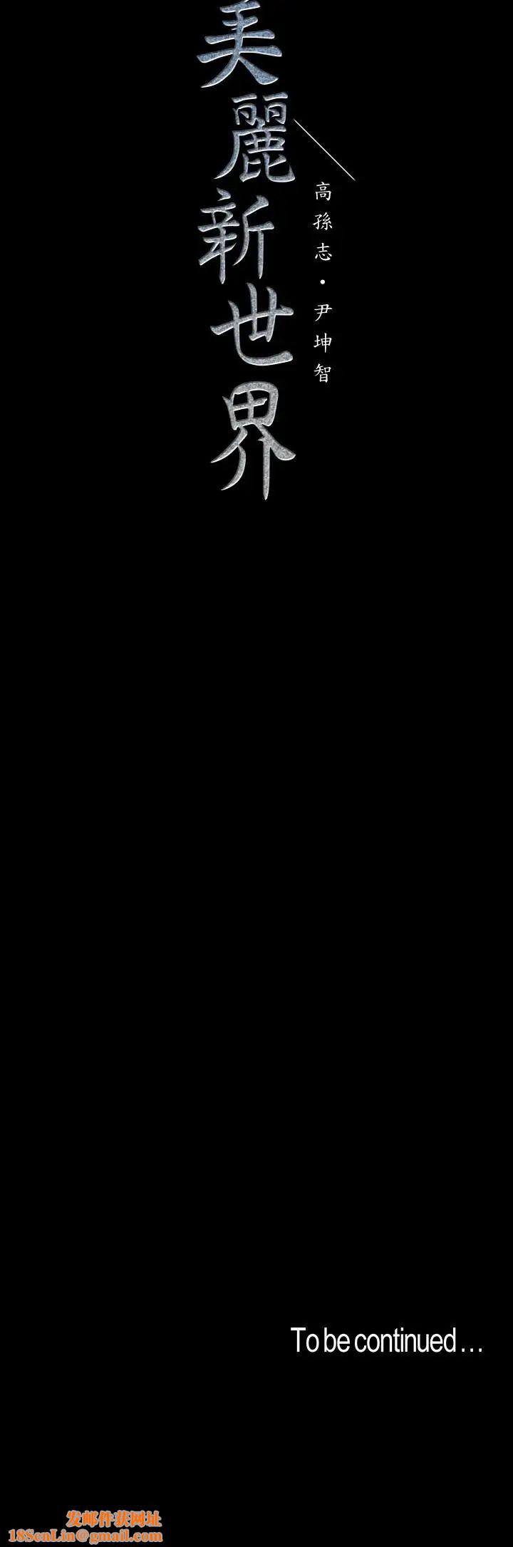 美丽新世界第78话-豪承的心之所向