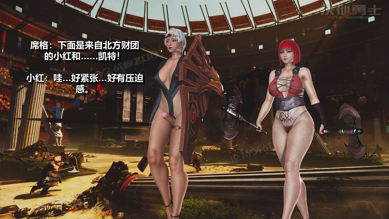 [3D]扶他勇士第18话