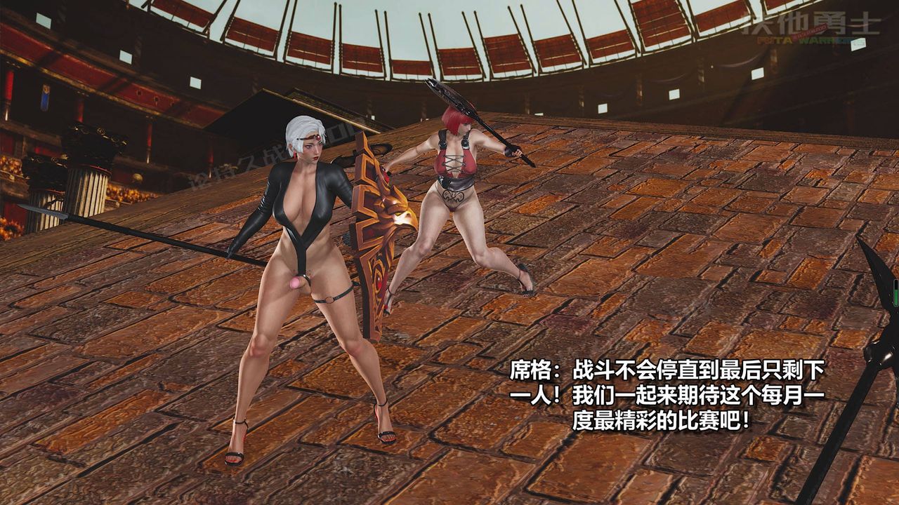 [3D]扶他勇士第18话