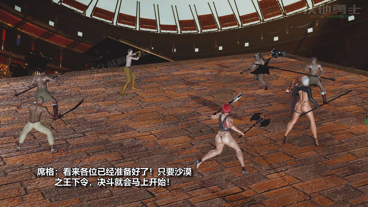 [3D]扶他勇士第18话