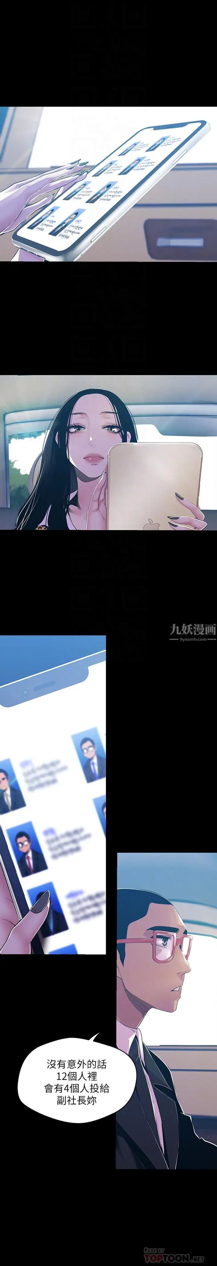 美丽新世界第79话-副社长的另一个阴谋