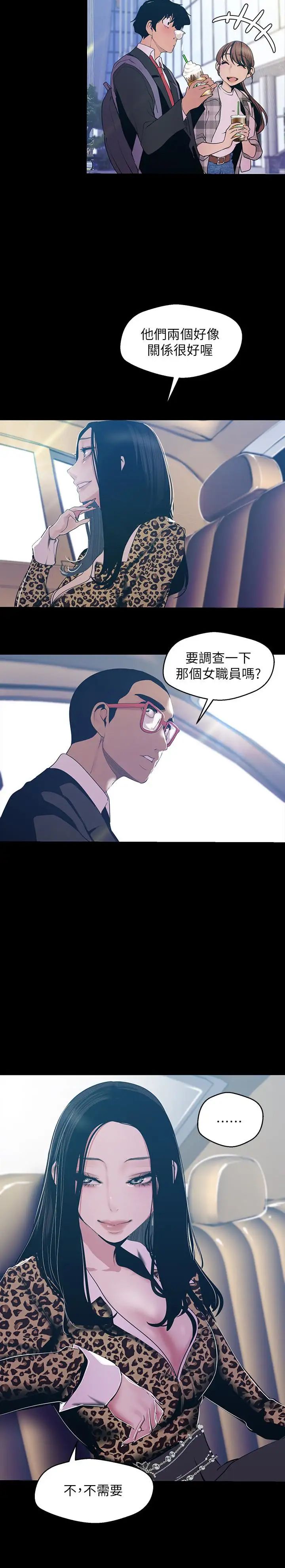 美丽新世界第79话-副社长的另一个阴谋