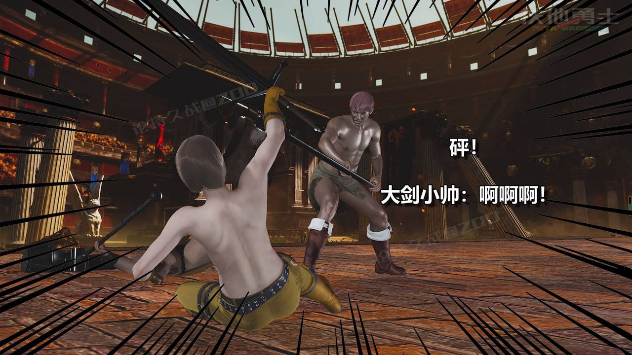 [3D]扶他勇士第18话