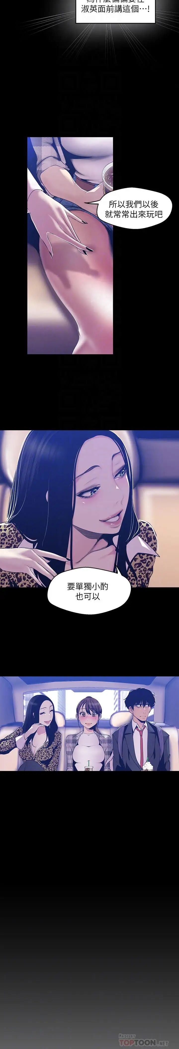 美丽新世界第80话-什么都别问，来安慰我吧