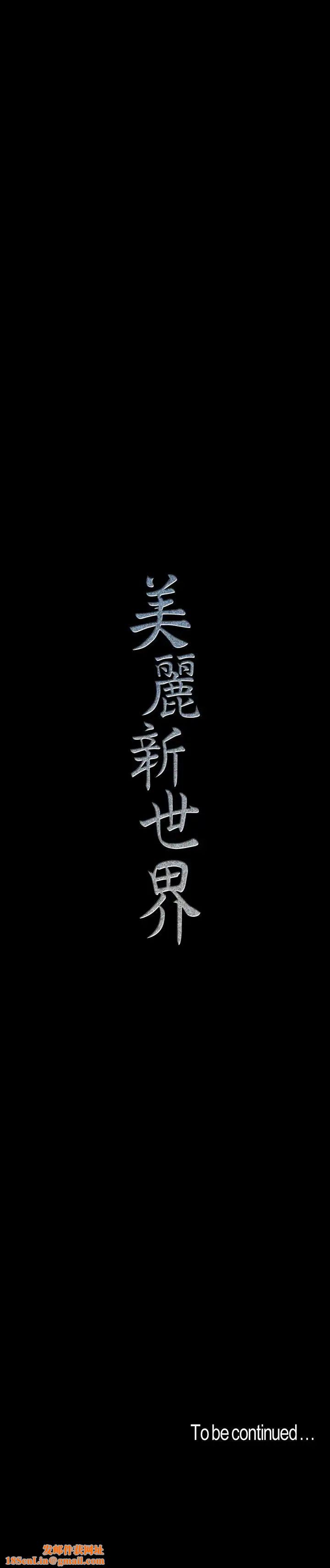 美丽新世界第80话-什么都别问,来安慰我吧