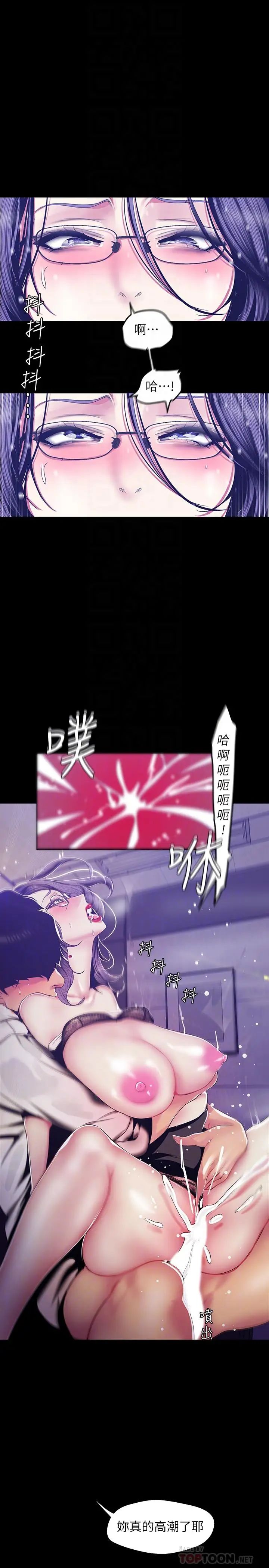 美丽新世界第82话-饥渴的罗素莉登场