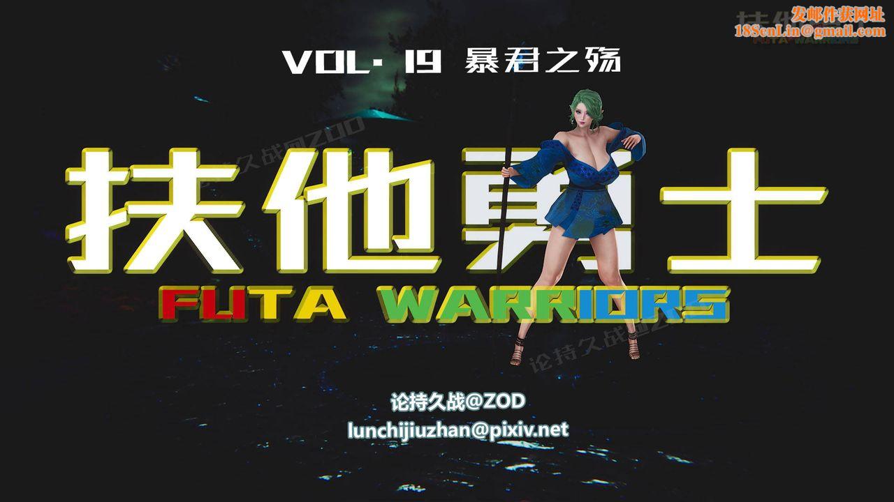 [3D]扶他勇士第19话