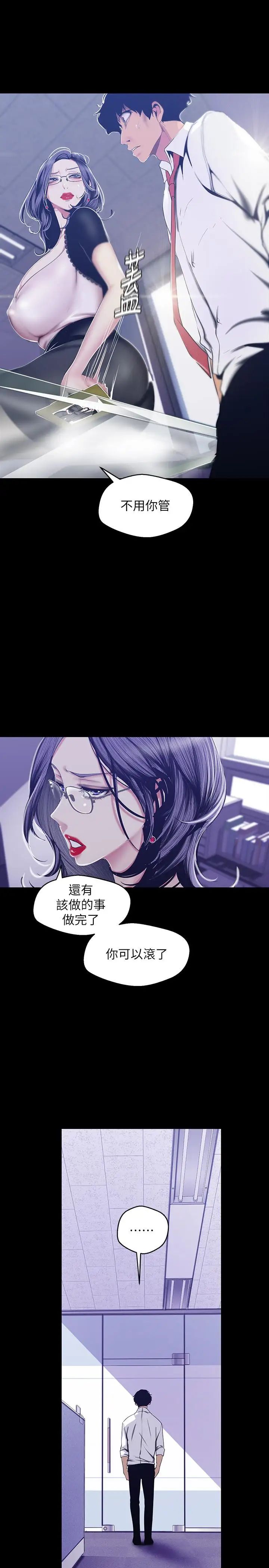 美丽新世界第82话-饥渴的罗素莉登场
