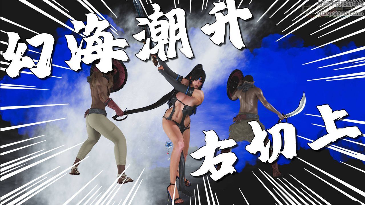 [3D]扶他勇士第19话