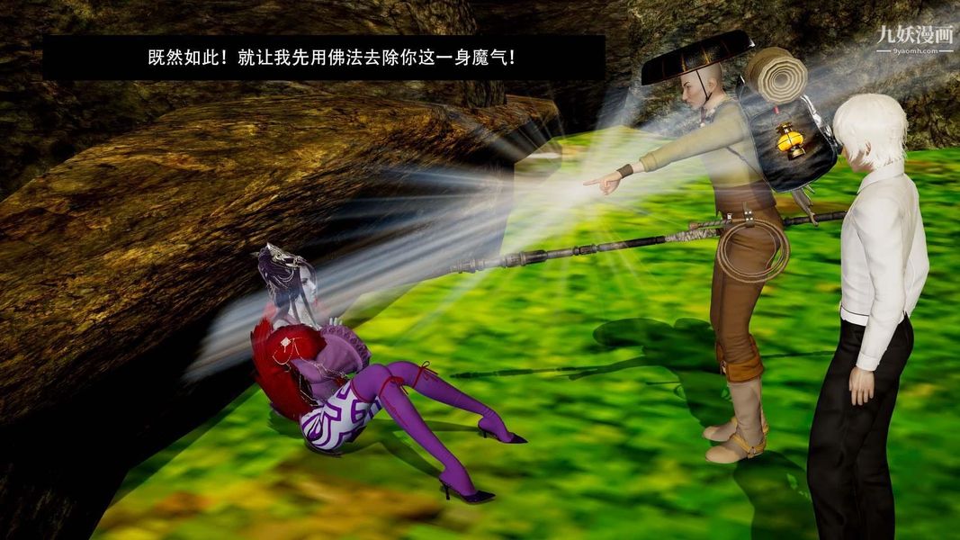 除妖传[3D]03【第07话】