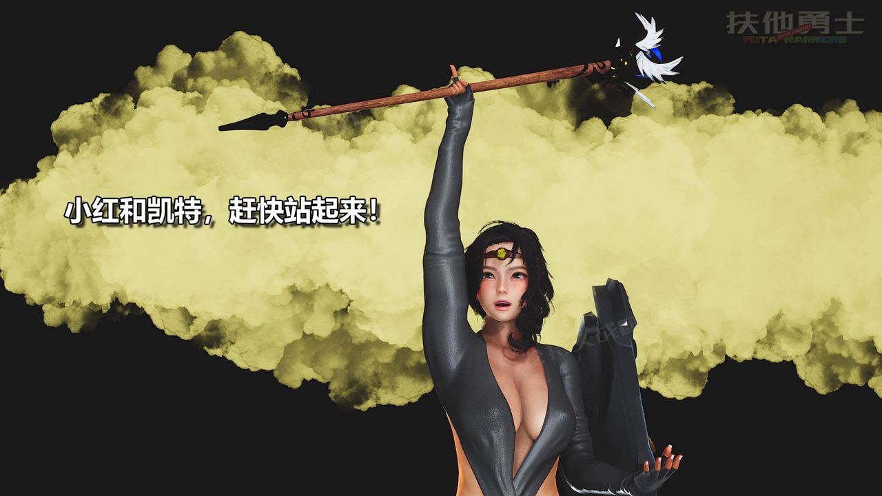 [3D]扶他勇士第19话