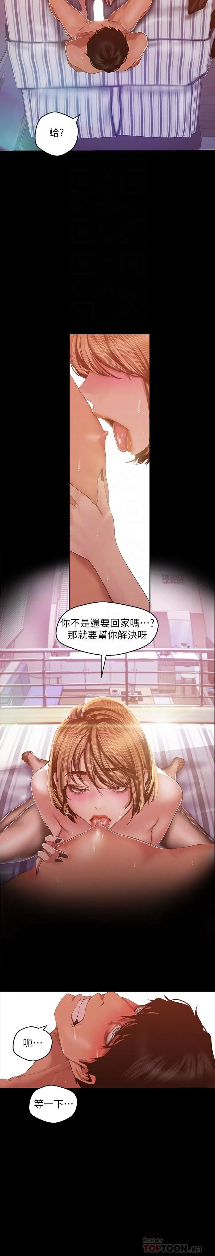 美丽新世界第87话-边磨蹭边贴近的罗素莉