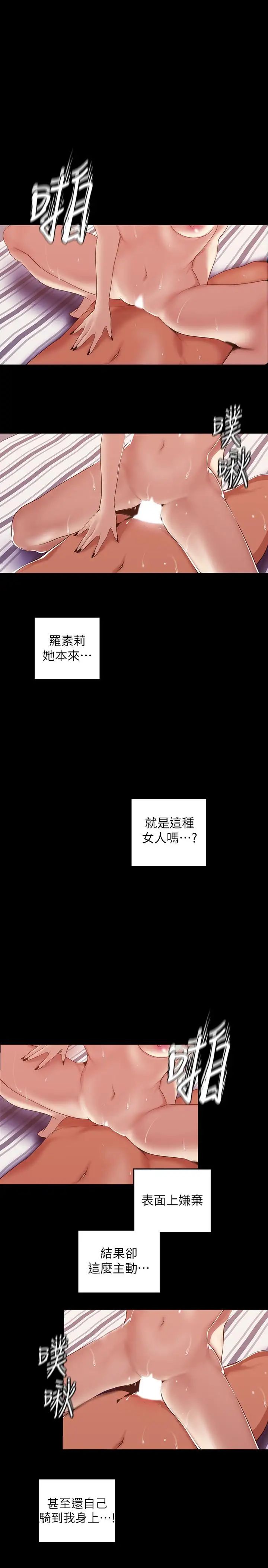美丽新世界第87话-边磨蹭边贴近的罗素莉