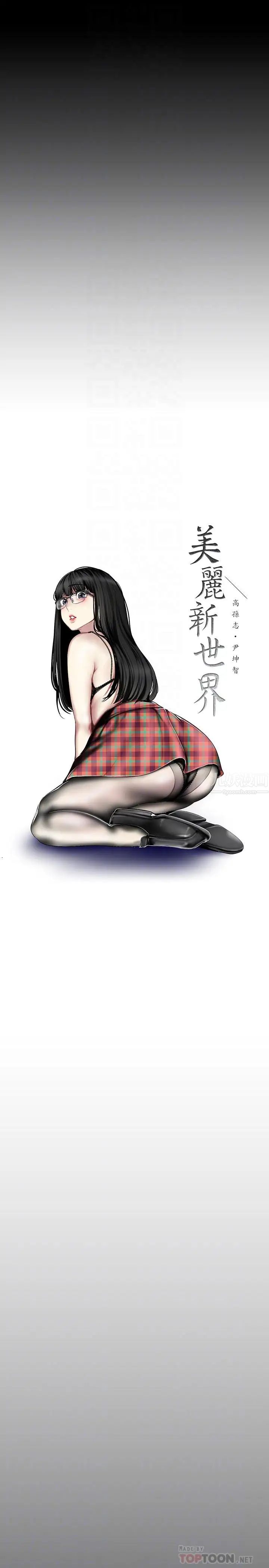 美丽新世界第88话-罗素莉难以理解的内心