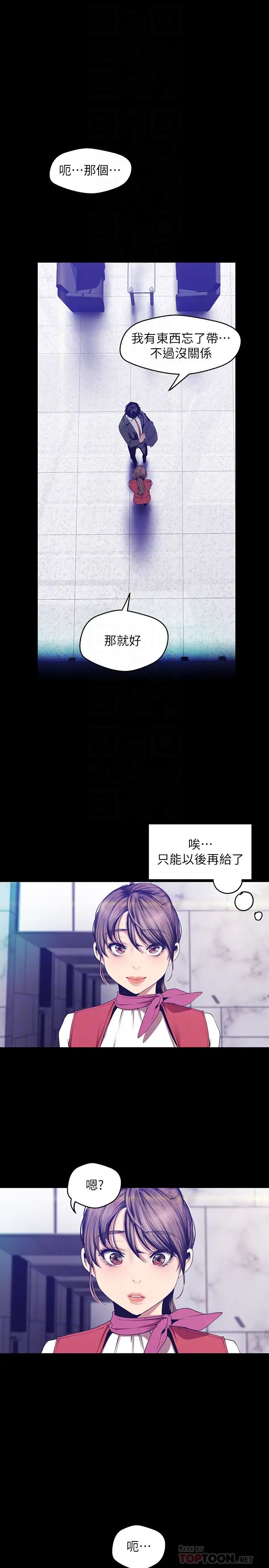 美丽新世界第89话-豪承主任,我忍不住了