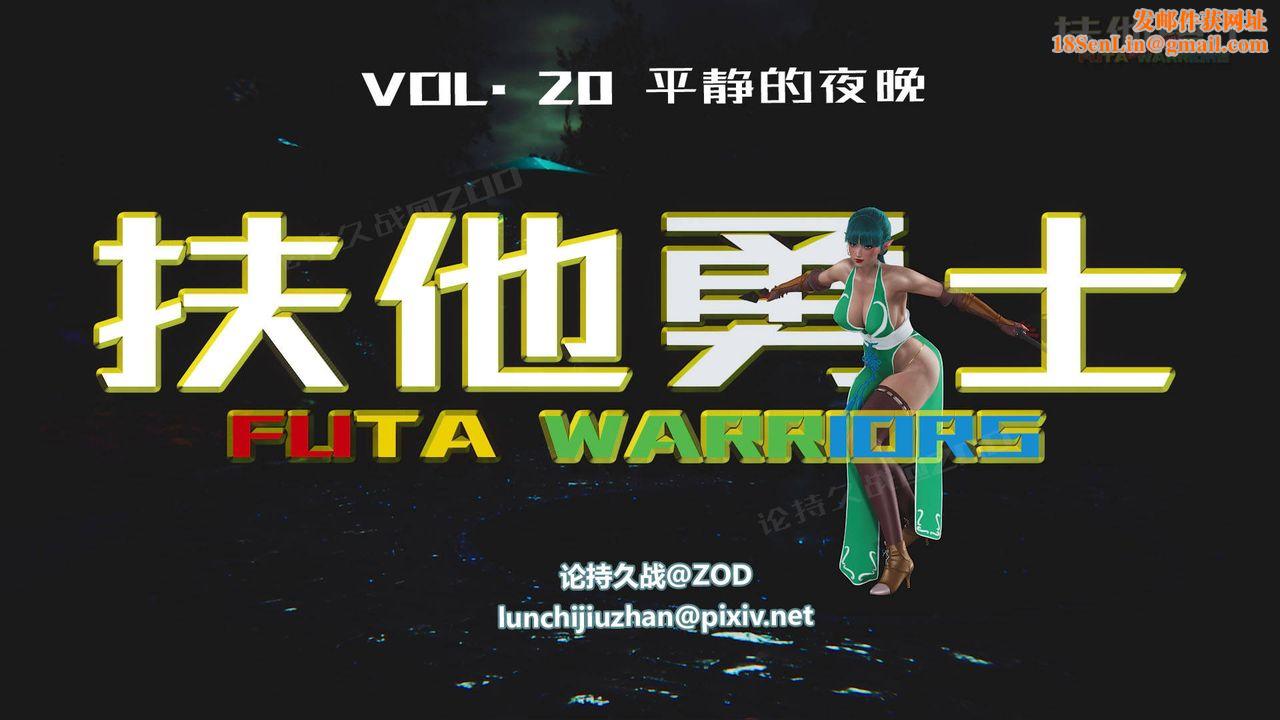 [3D]扶他勇士第20话