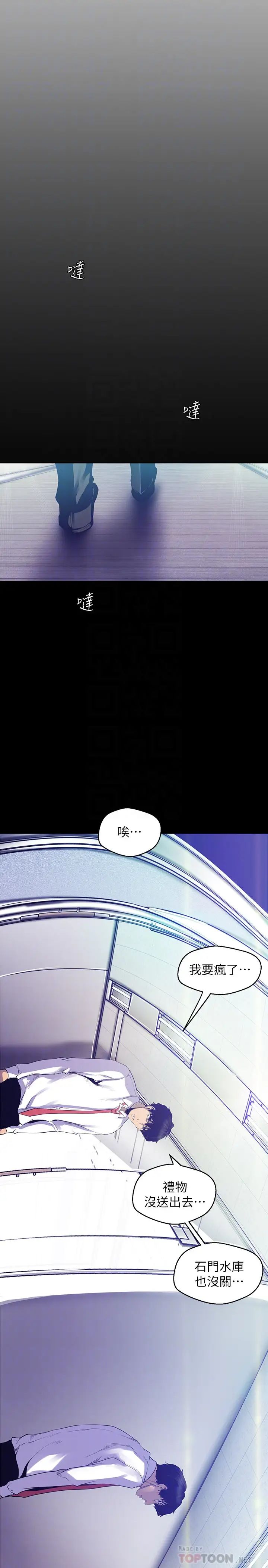 美丽新世界第89话-豪承主任，我忍不住了