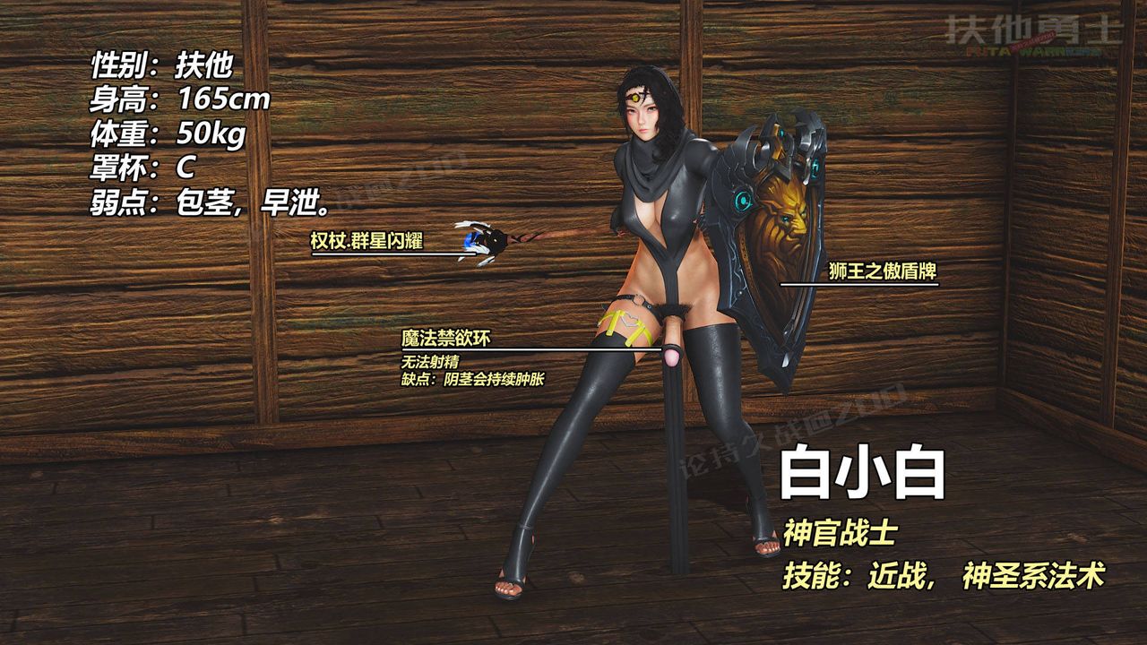 [3D]扶他勇士第20话