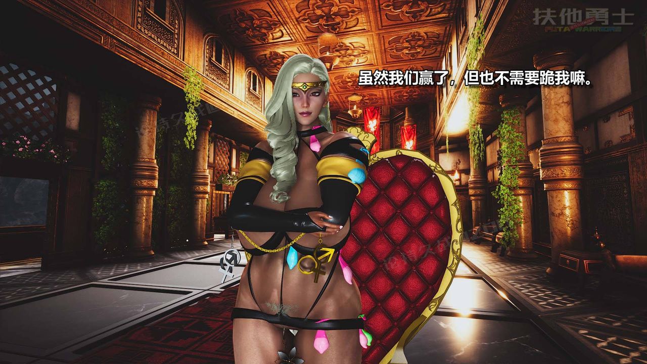 [3D]扶他勇士第20话