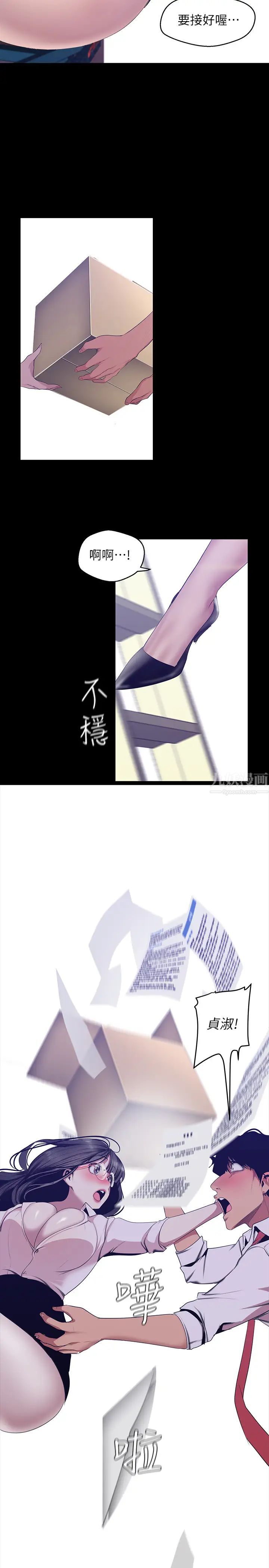 美丽新世界第89话-豪承主任,我忍不住了