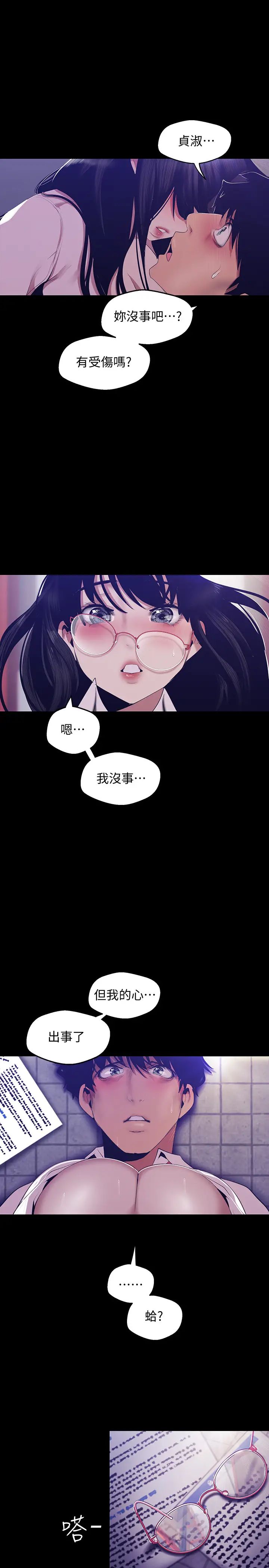 美丽新世界第89话-豪承主任,我忍不住了