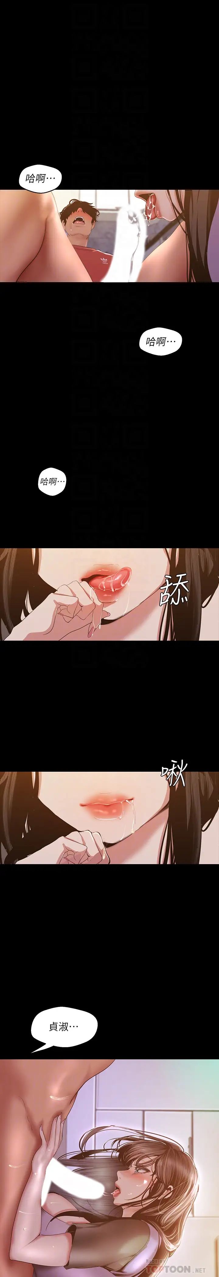 美丽新世界第92话-服从的态度让我更兴奋…