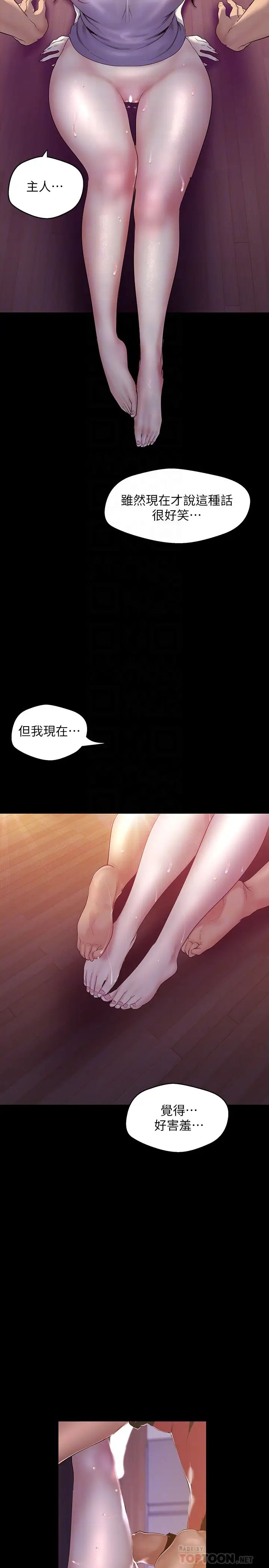 美丽新世界第92话-服从的态度让我更兴奋…