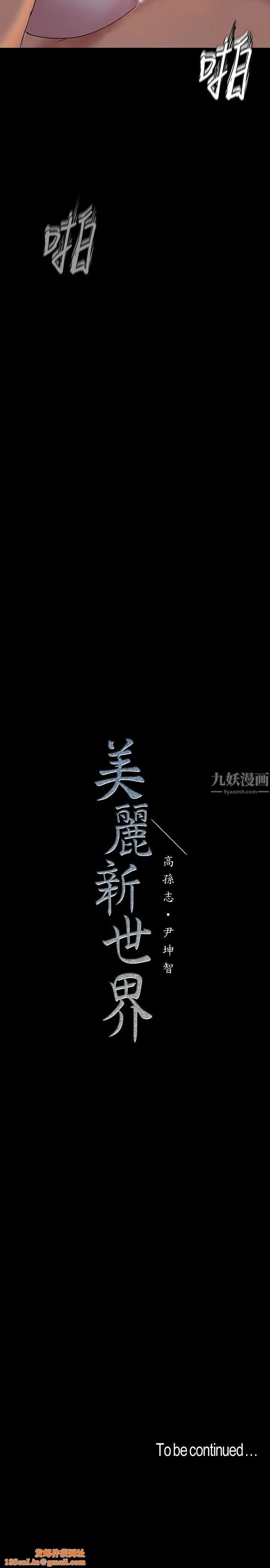 美丽新世界第92话-服从的态度让我更兴奋…