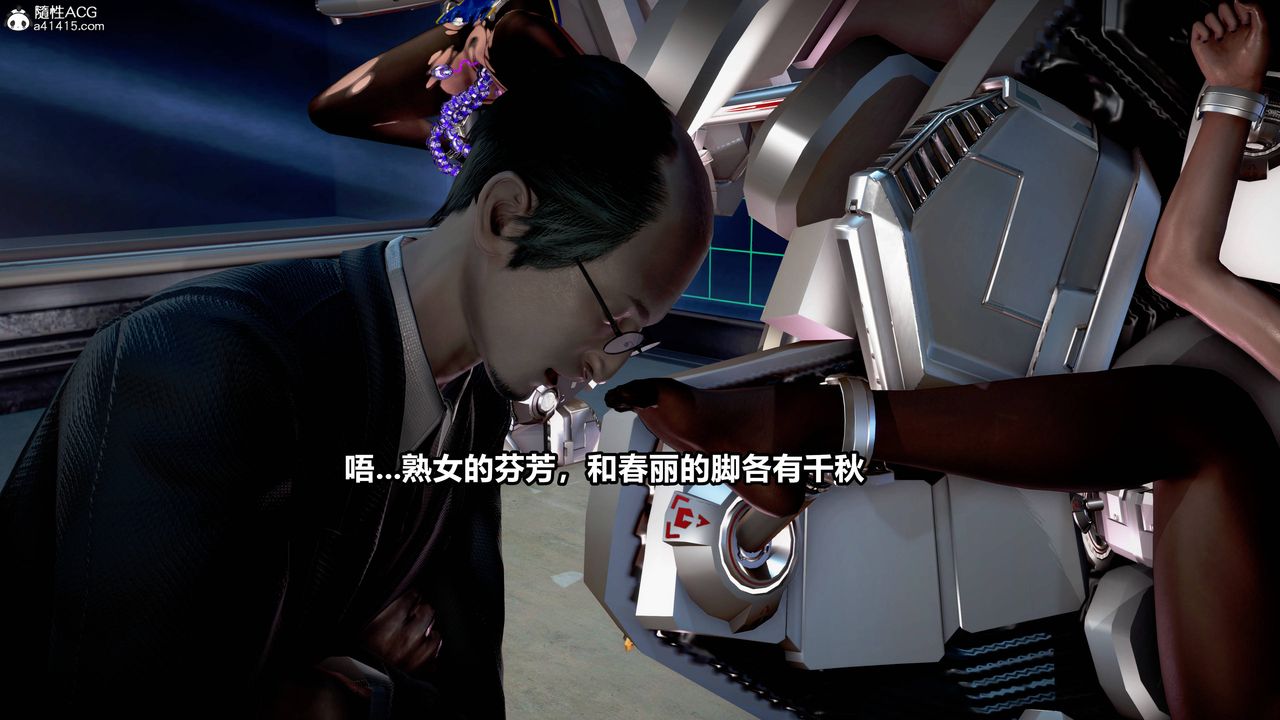 [3D]极上美脚女警官绝望堕落-咏誌和春丽第13话