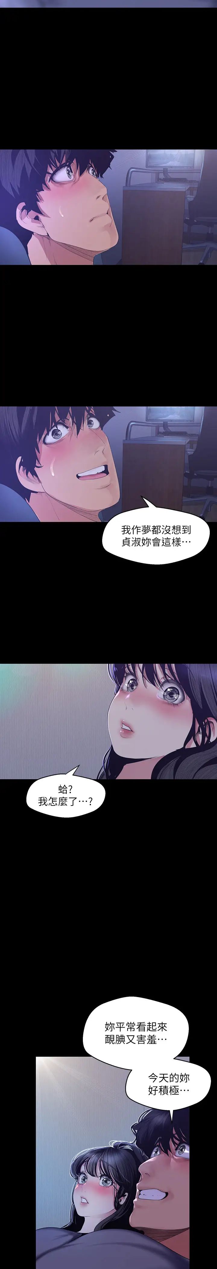 美丽新世界第93话-贞淑无穷无尽的欲望