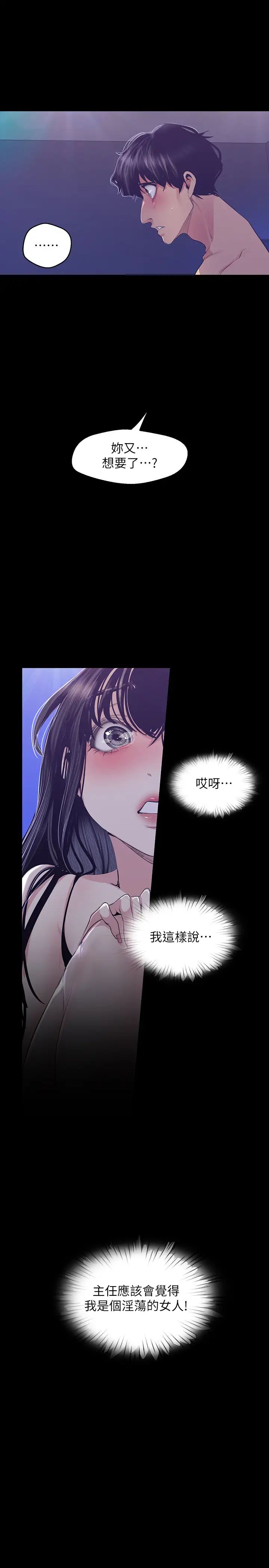 美丽新世界第94话-他们的慾望有尽头吗?