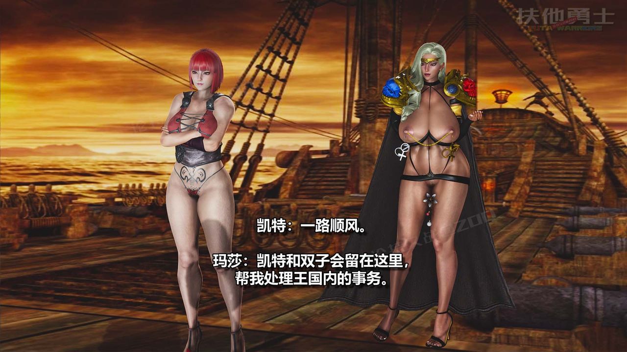 [3D]扶他勇士第22话