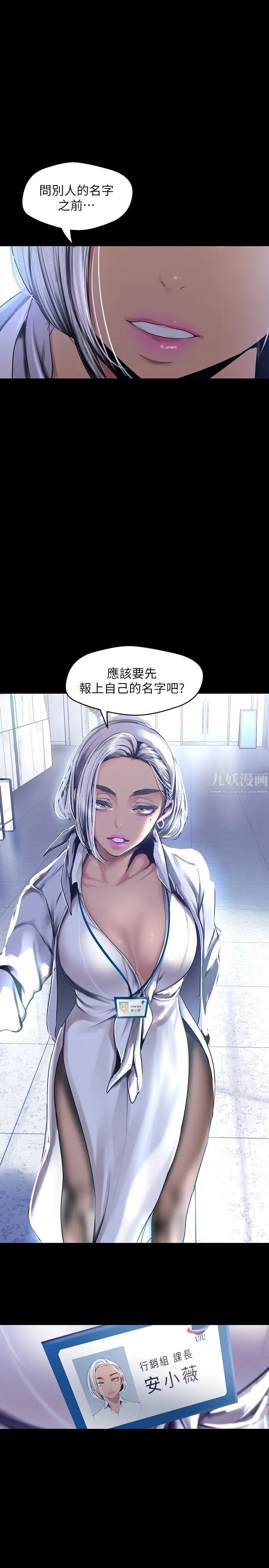 美丽新世界第95话-宣传组课长—安小薇登场