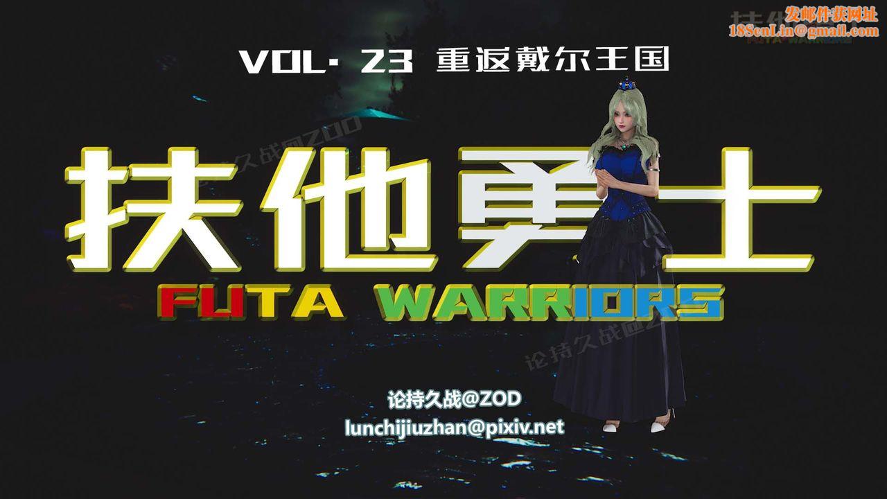 [3D]扶他勇士第23话