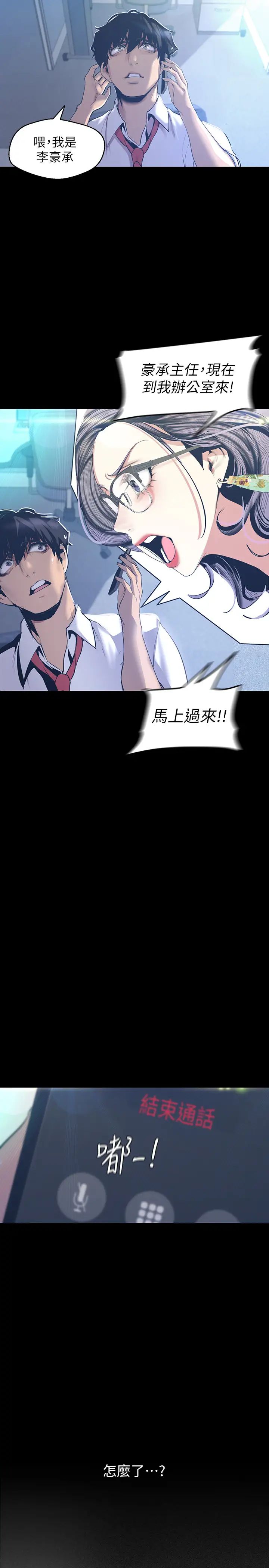 美丽新世界第96话-美庭组长焦急的呼唤