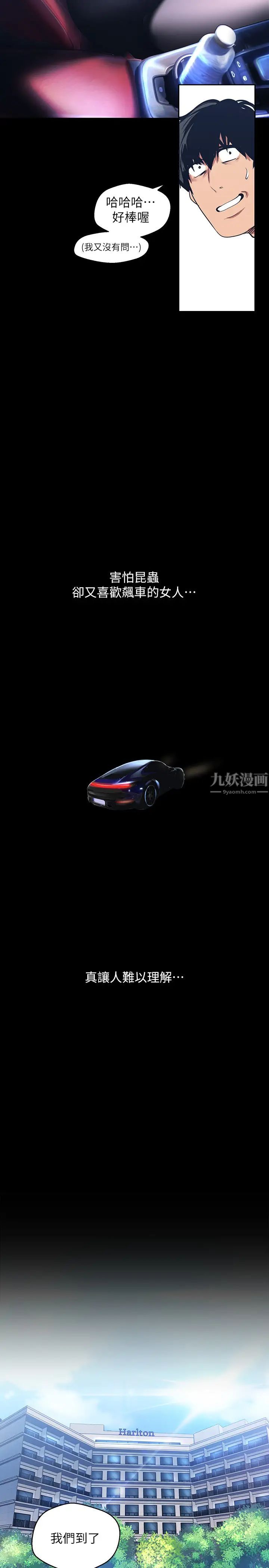 美丽新世界第96话-美庭组长焦急的呼唤