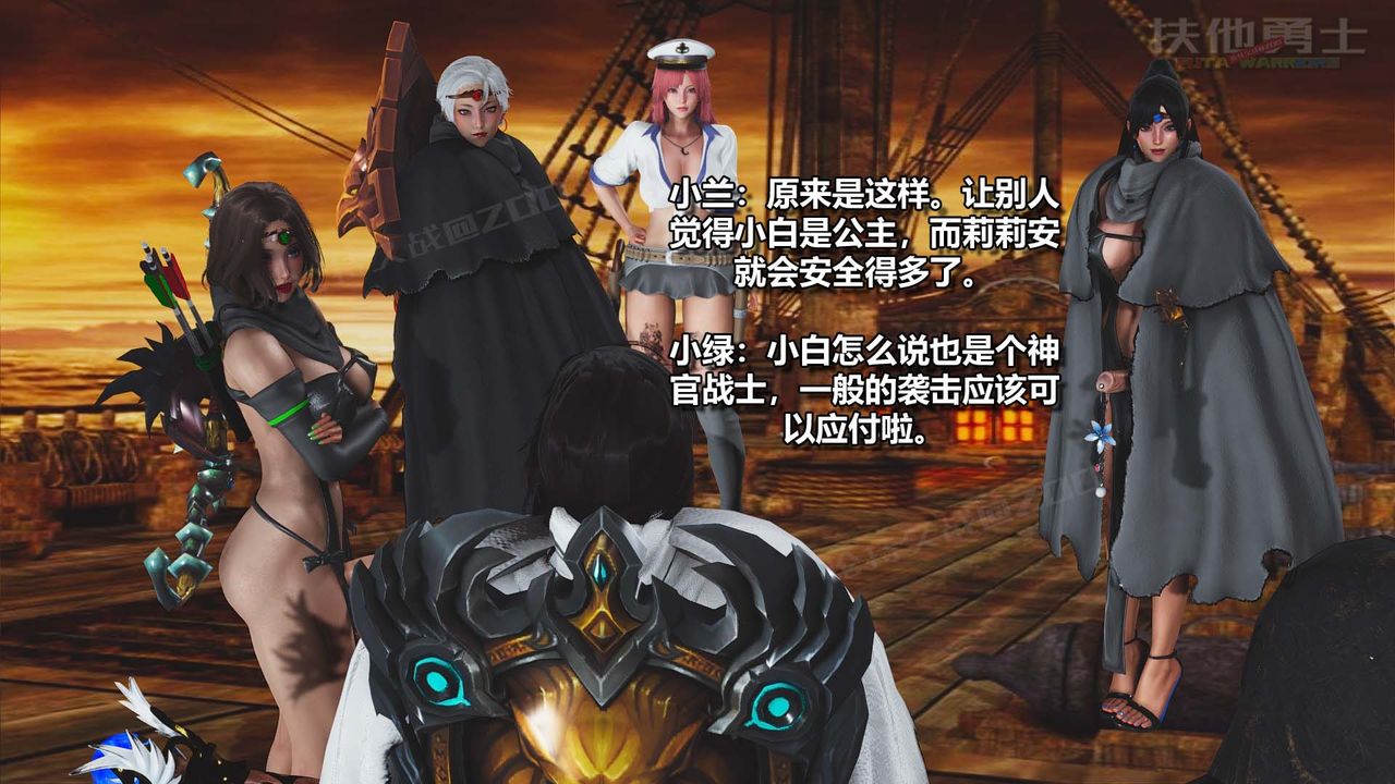 [3D]扶他勇士第23话