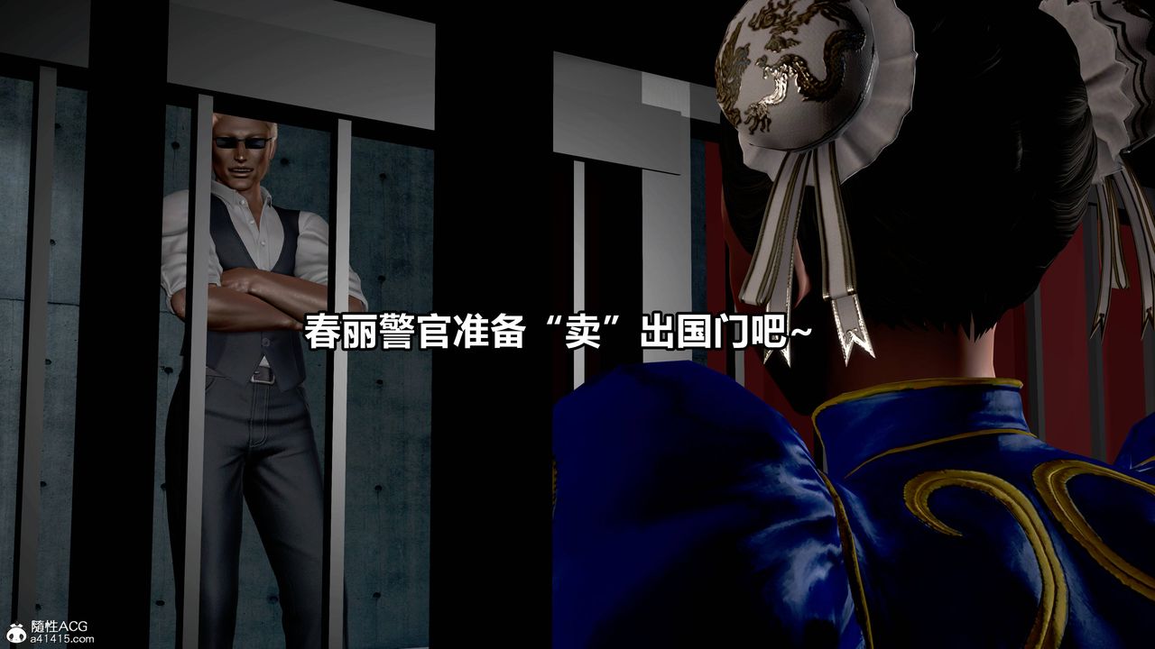 [3D]极上美脚女警官绝望堕落-咏誌和春丽第14话