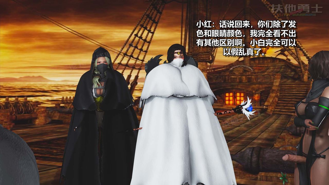 [3D]扶他勇士第23话