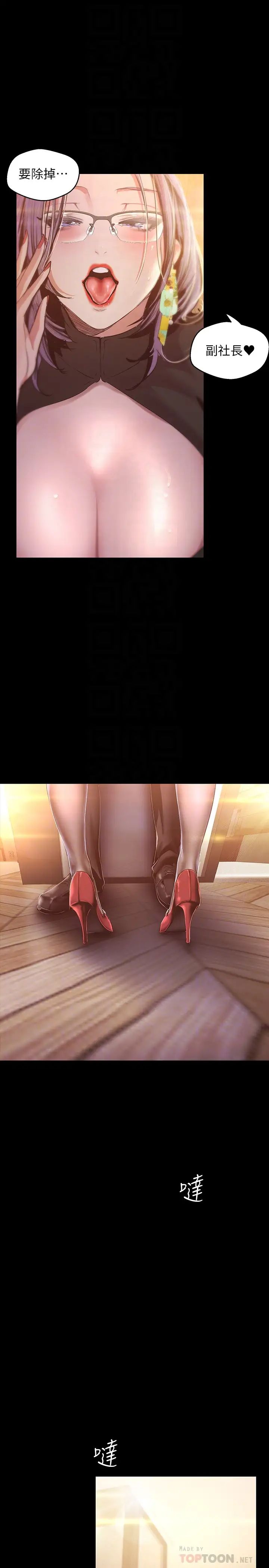 美丽新世界第97话-毛昀静理事的秘密请求