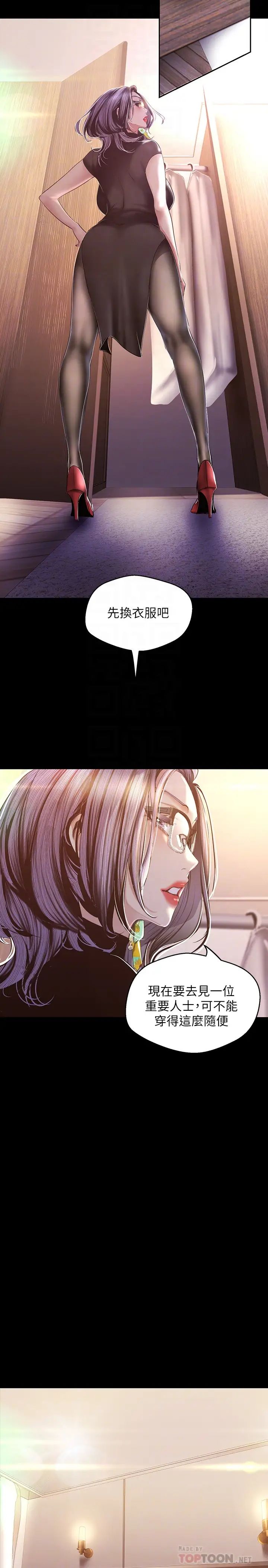 美丽新世界第97话-毛昀静理事的秘密请求