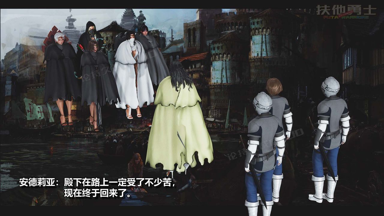 [3D]扶他勇士第23话