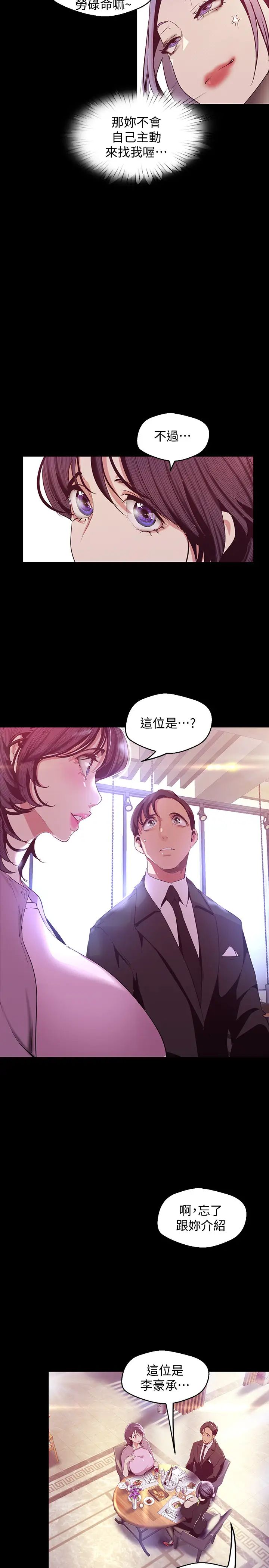 美丽新世界第97话-毛昀静理事的秘密请求