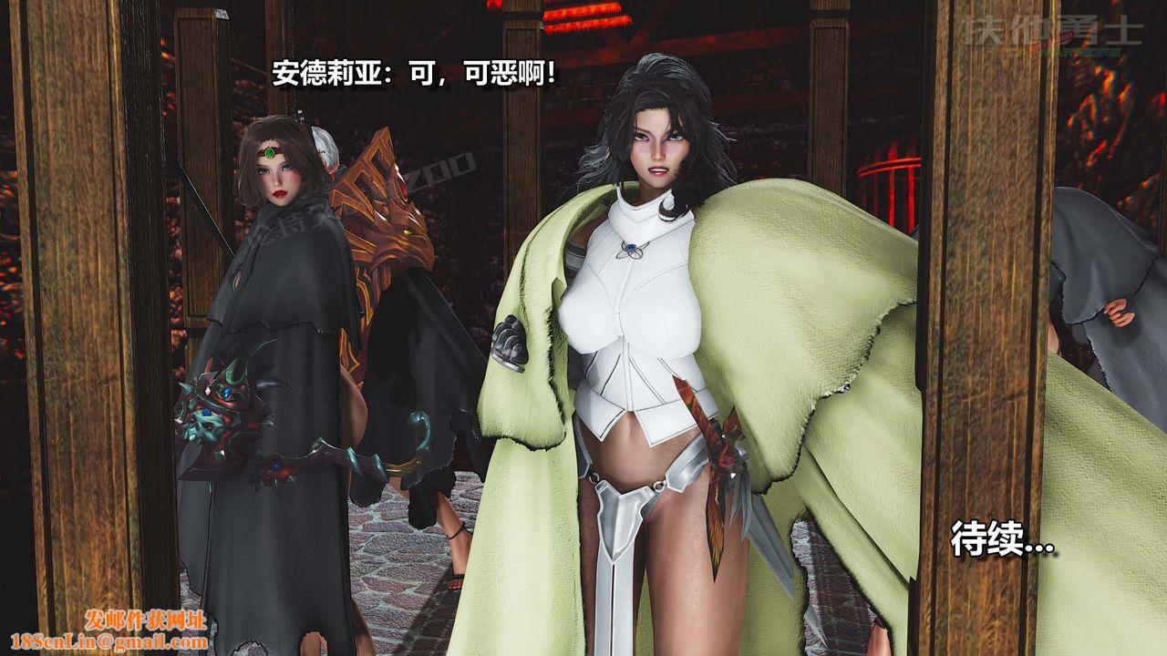 [3D]扶他勇士第23话