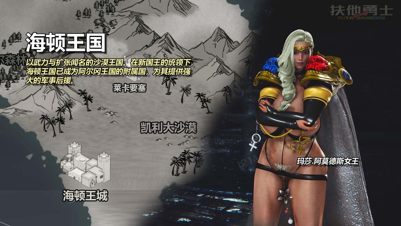 [3D]扶他勇士第24话