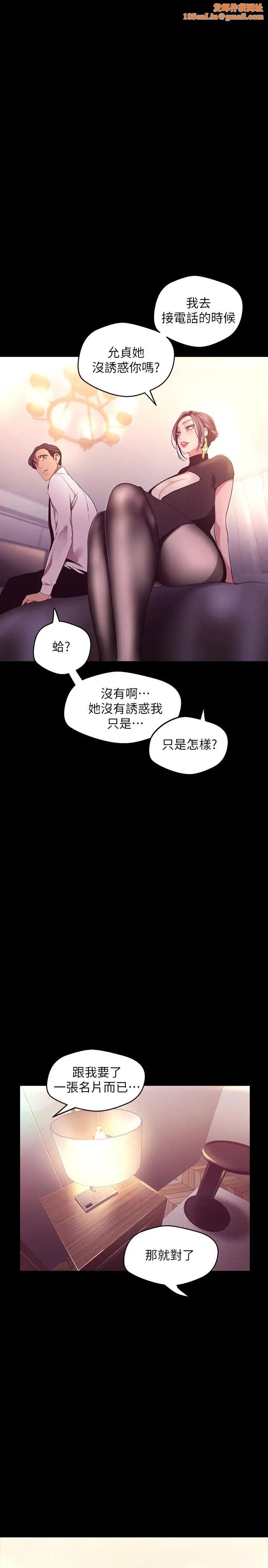美丽新世界第98话-反过来被舔的感觉怎么样?